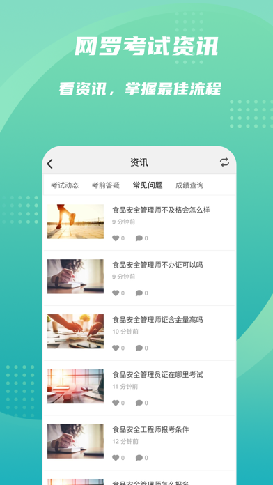食品安全考试点题库 screenshot