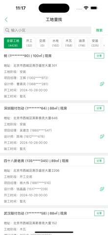 家装管家 screenshot