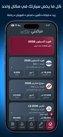مركبتي screenshot