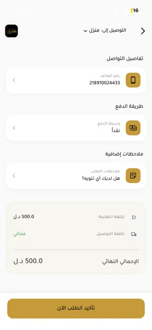 عطري Store screenshot 2