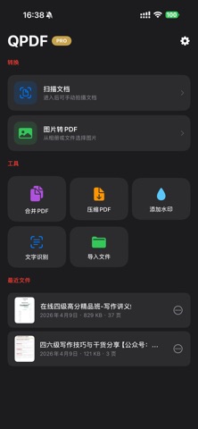 PDF转换器，极致压缩-QPDF screenshot