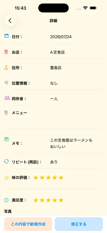 外食ログ screenshot 2 of 6