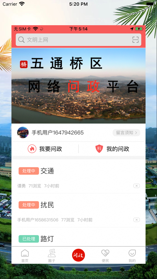 #3. 桥通五洲 (iOS) 由: 乐山市五通桥区融媒体中心