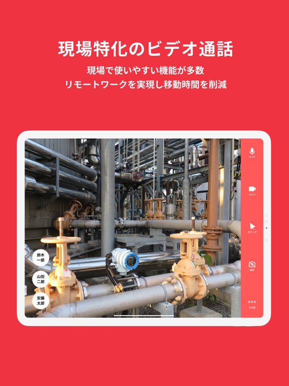 Screenshot #5 pour ANDPAD リモート通話