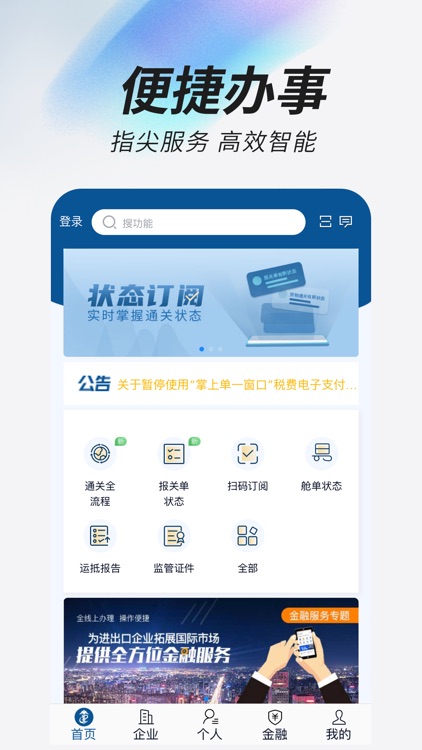 掌上单一窗口 screenshot-4