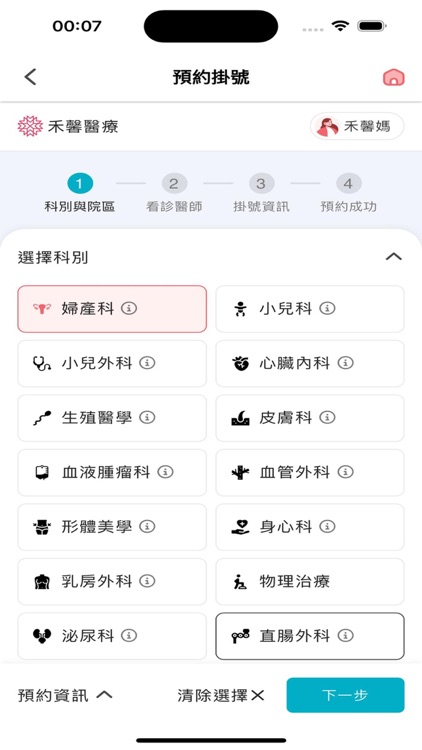 禾馨醫療 Dianthus screenshot-7