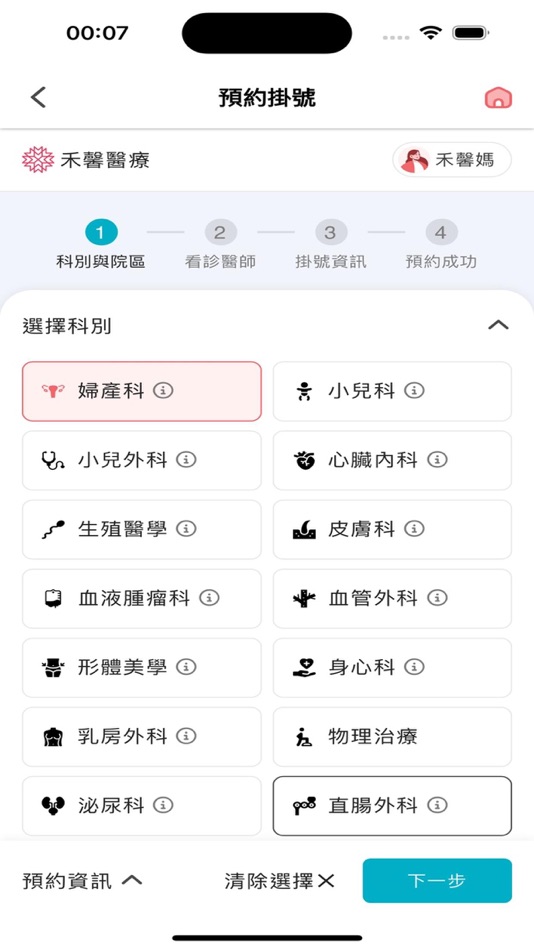 #8. 禾馨醫療 Dianthus (iOS) 由: Dianthus Medical Group