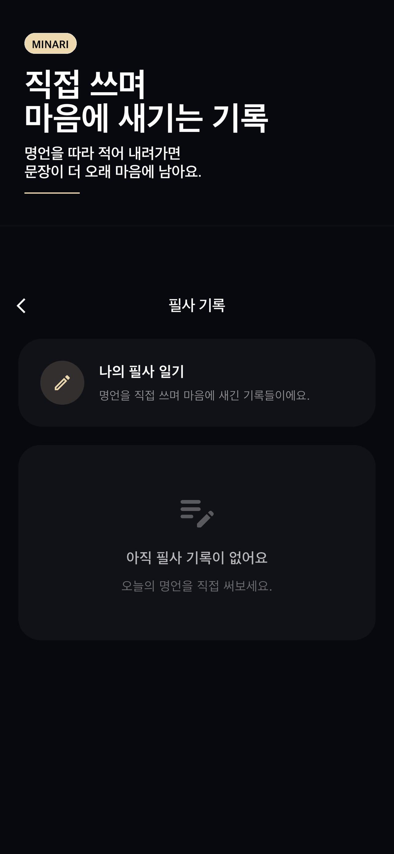 미나리 – 하루를 바꾸는 문장