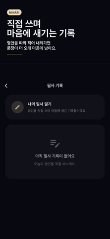 미나리 – 하루를 바꾸는 문장 screenshot