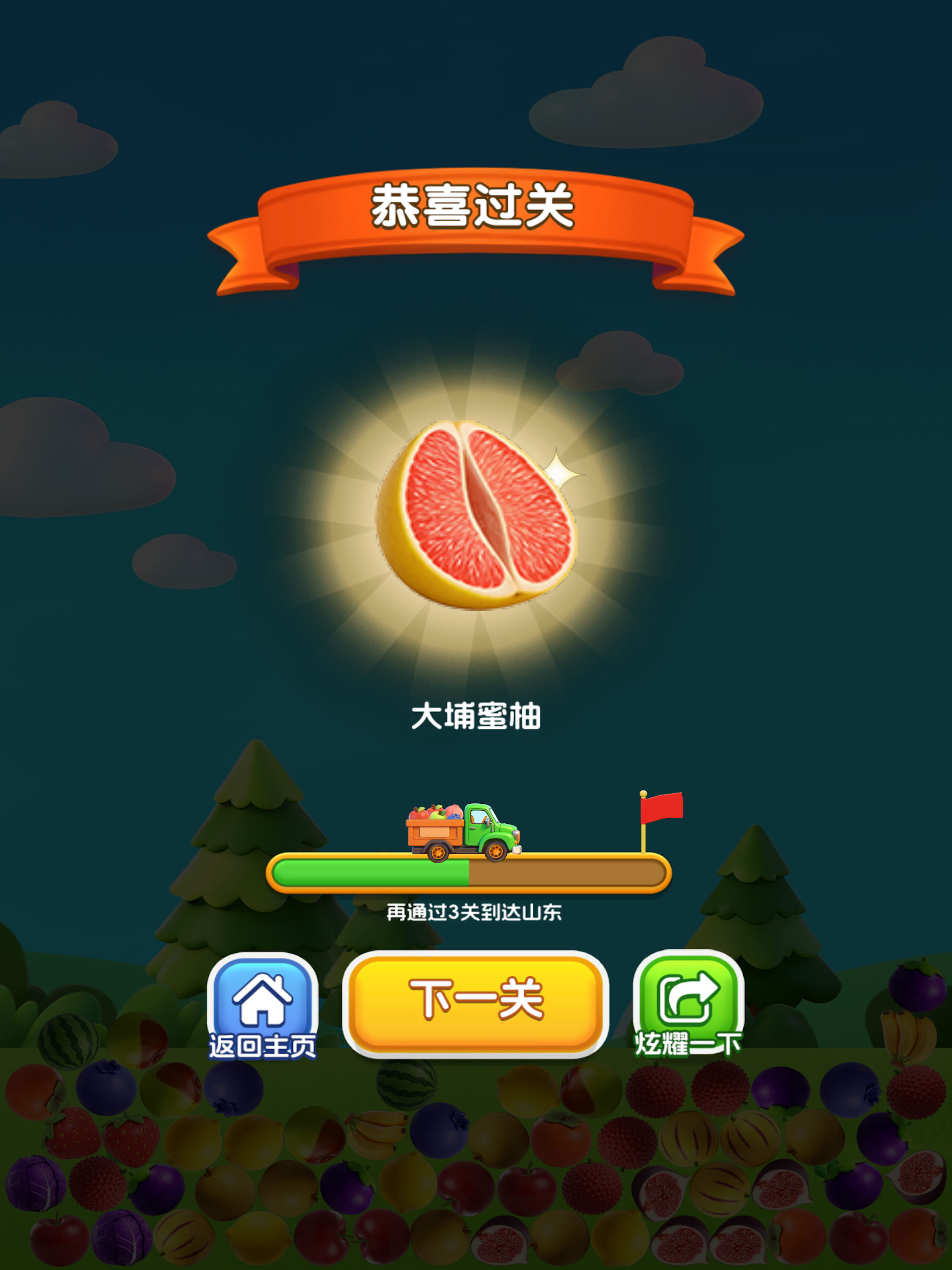 水果我最强- 两两匹配,点击消除