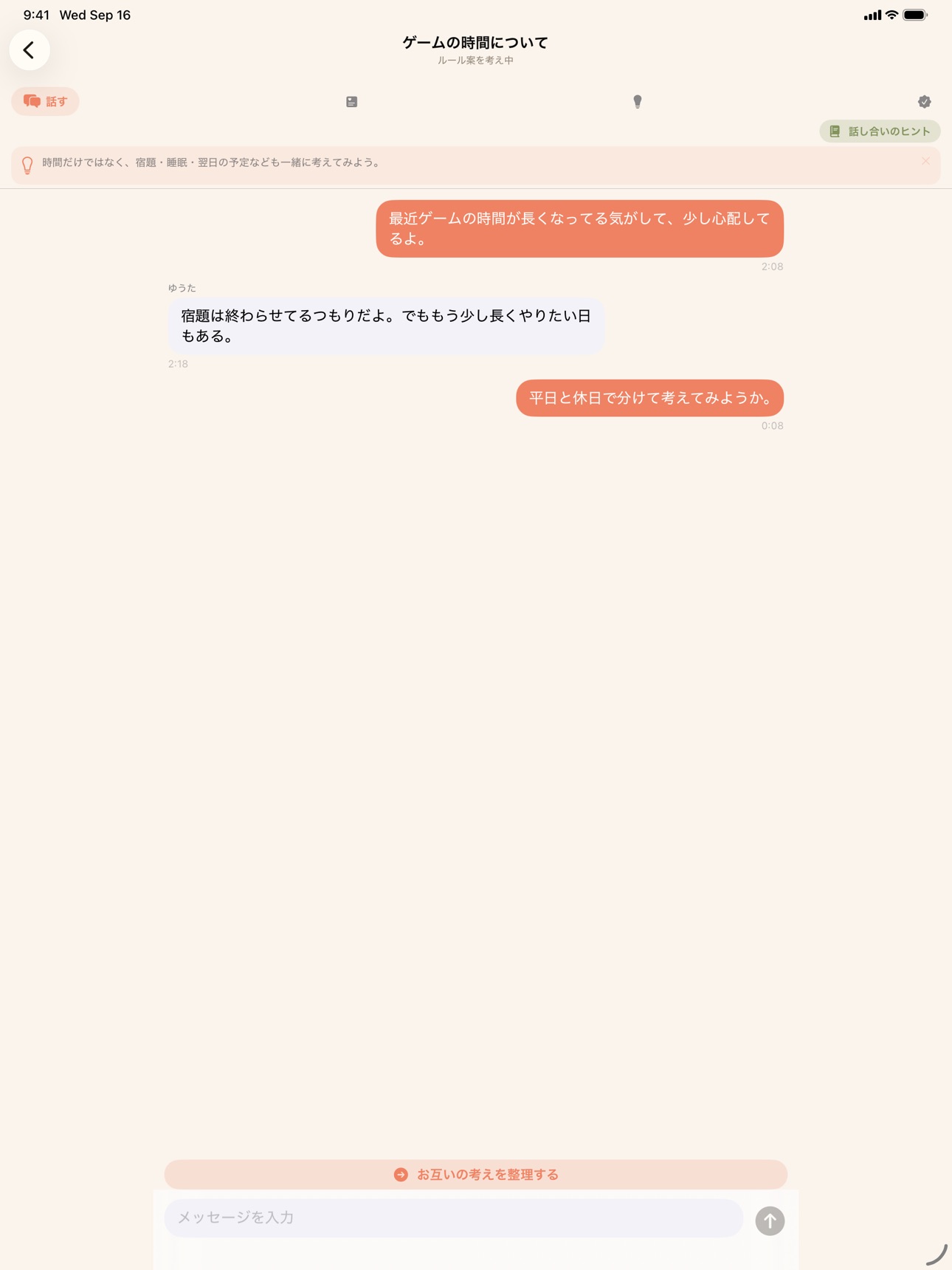 Screenshot 8 of はなそう