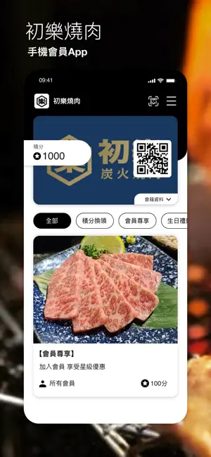 初樂燒肉 screenshot 1