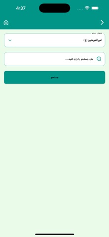 Nahjul Balagha screenshot