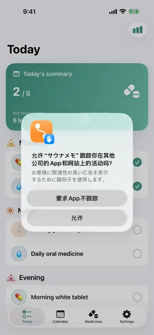 Okusuri Memo: Dose Log screenshot 3