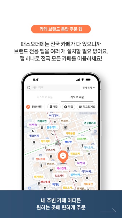 패스오더 - 카페 가는 길, 미리주문 screenshot-5