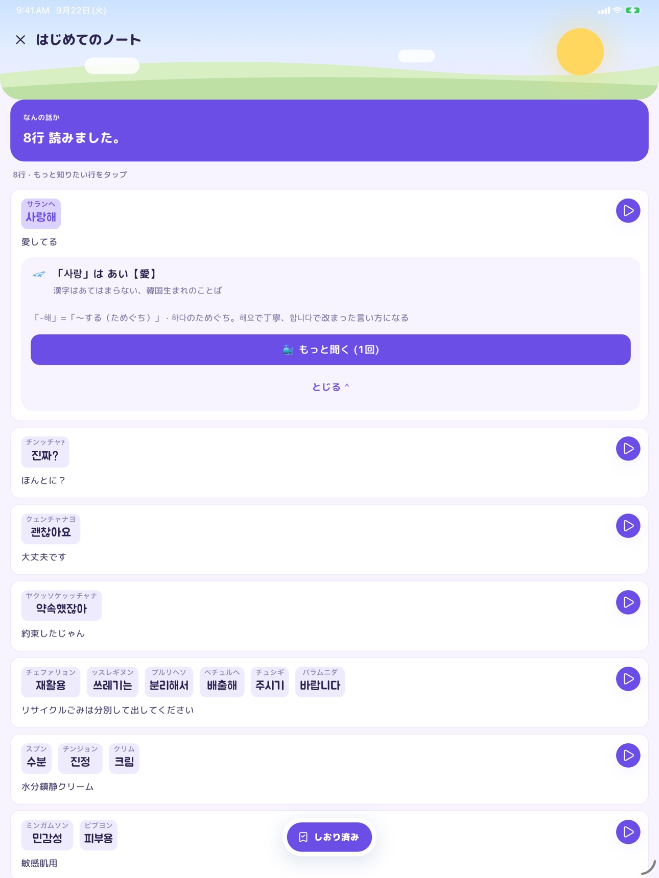 Screenshot 9 of Korenani: What's That Korean?