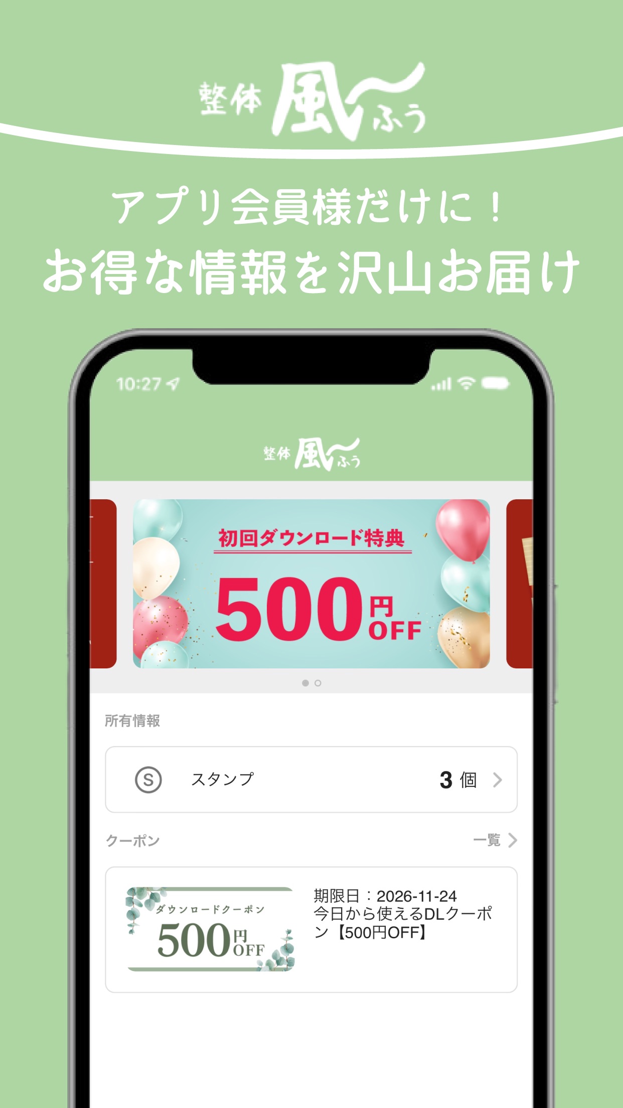 Screenshot 1 of 整体 風～