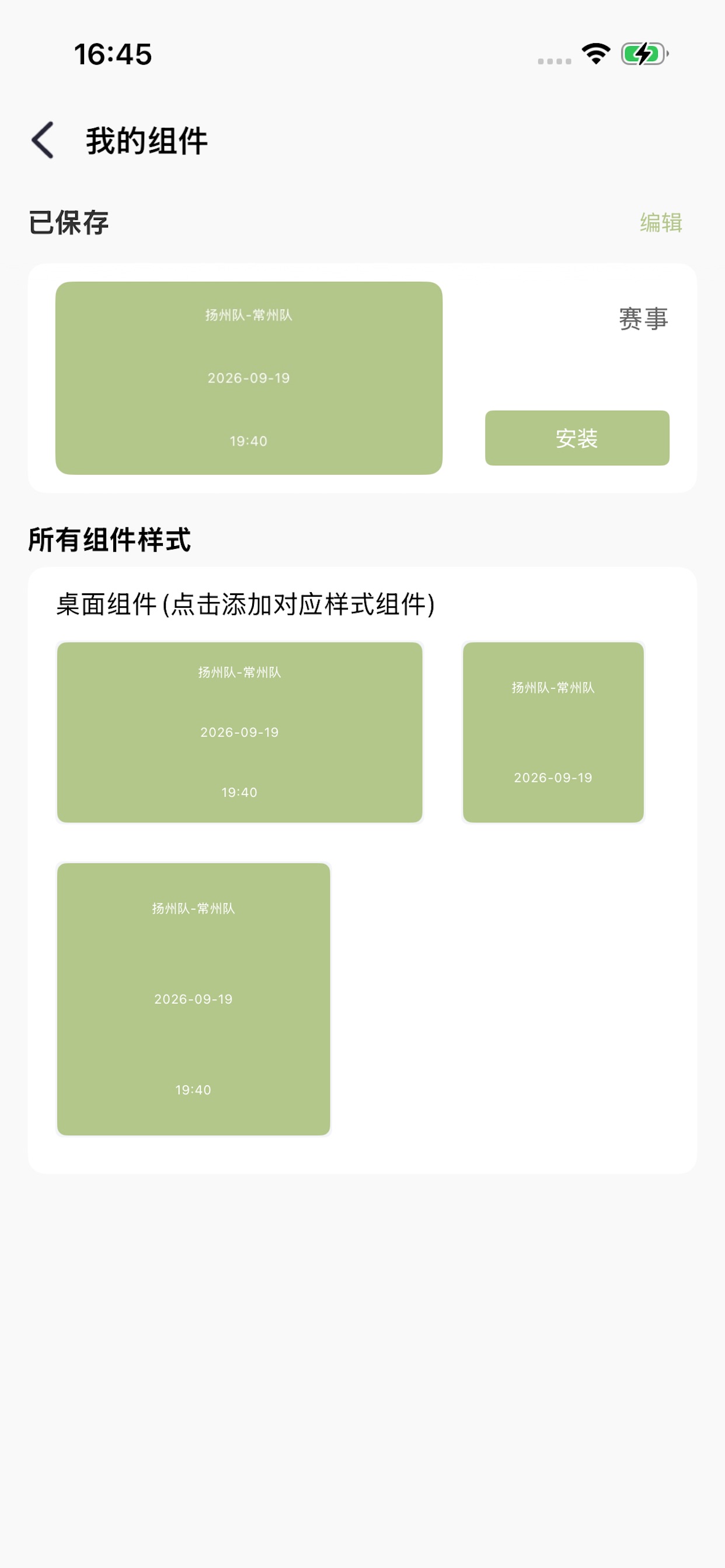 Screenshot 3 of 赛况组件