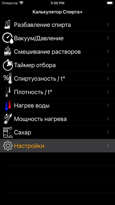 Screenshot #1 pour Калькулятор Спирта +