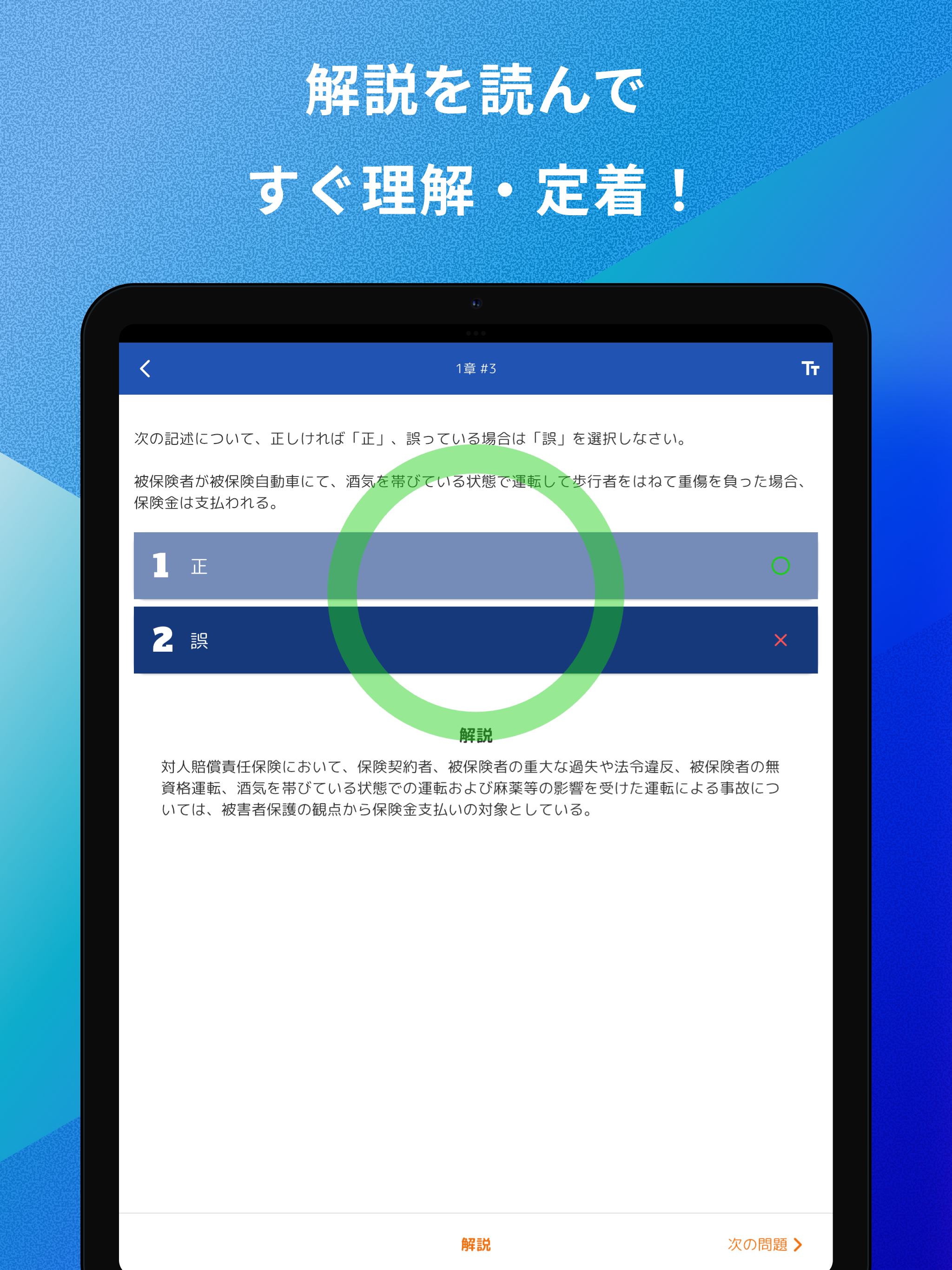 損害保険募集人一般試験 自動車保険科目 問題集