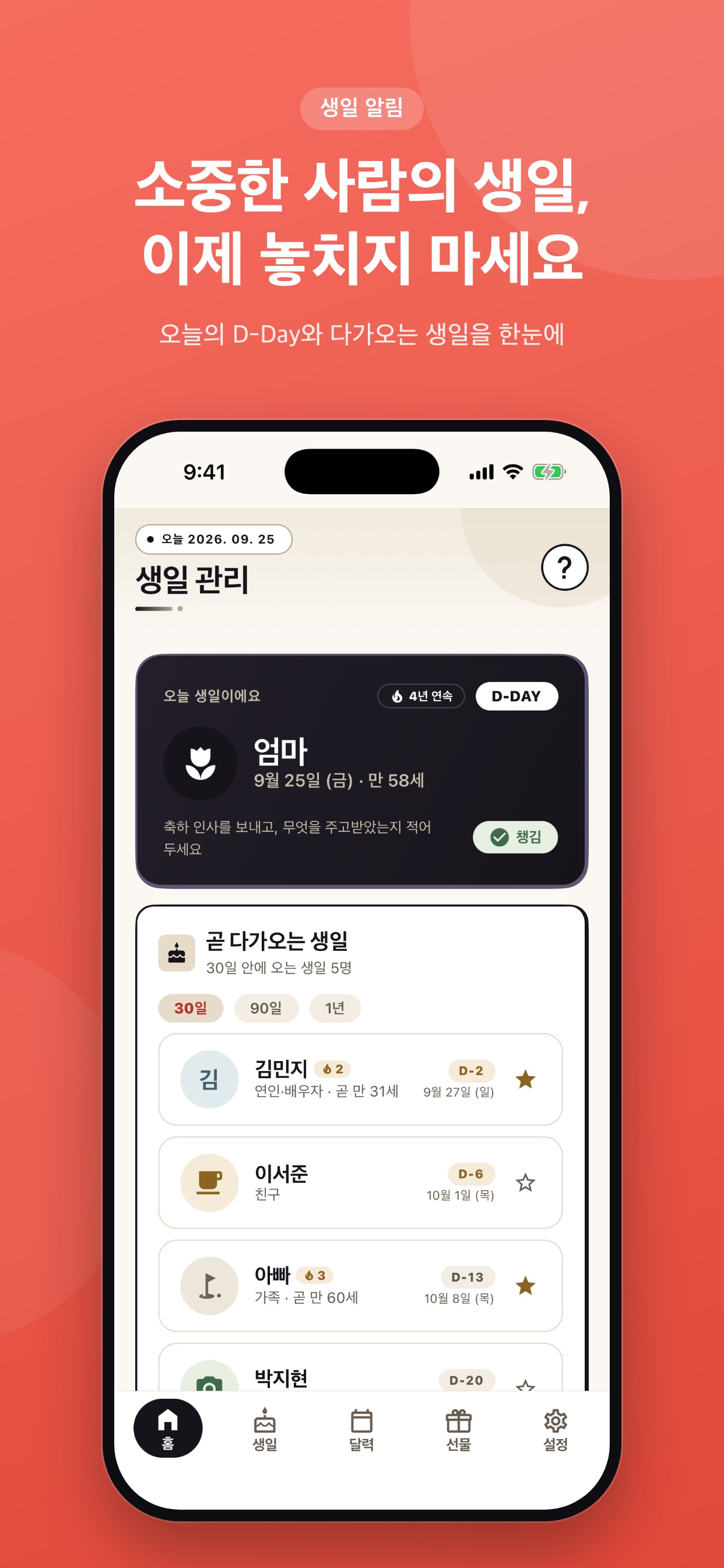 Screenshot 1 of 생일 관리: 생일 알림·선물 기록