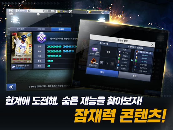 Screenshot #6 pour 컴투스프로야구2024