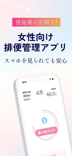 Bloom｜排便記録 screenshot 1