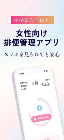 Bloom｜排便記録 screenshot