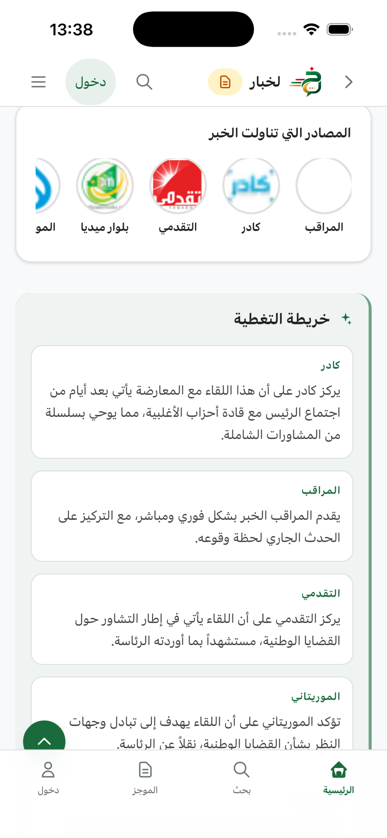 Lakhbar - لخبار screenshot 6