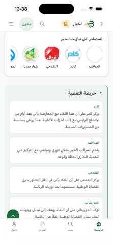 Lakhbar - لخبار screenshot