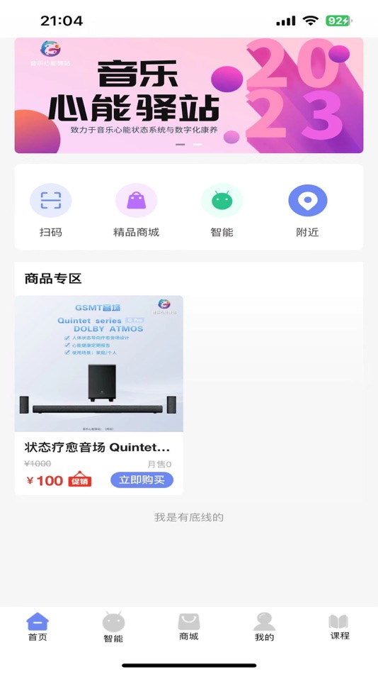 #1. 心能驿站 (iOS) Av: Guangdong Xinneng