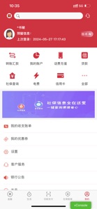 海南农商银行 screenshot #2 for iPhone