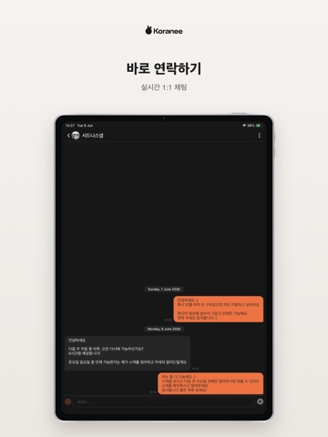 Koranee iPad screenshot