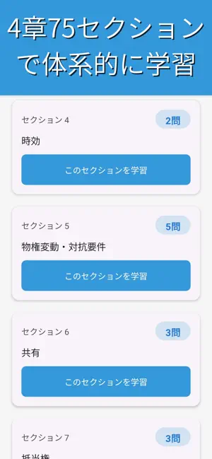 宅建 過去問 一問一答 2027 screenshot 4