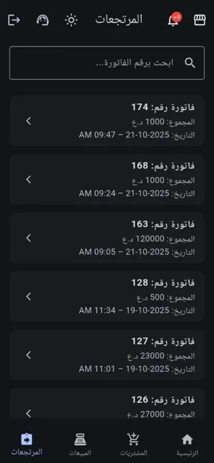 مالياتك screenshot 4