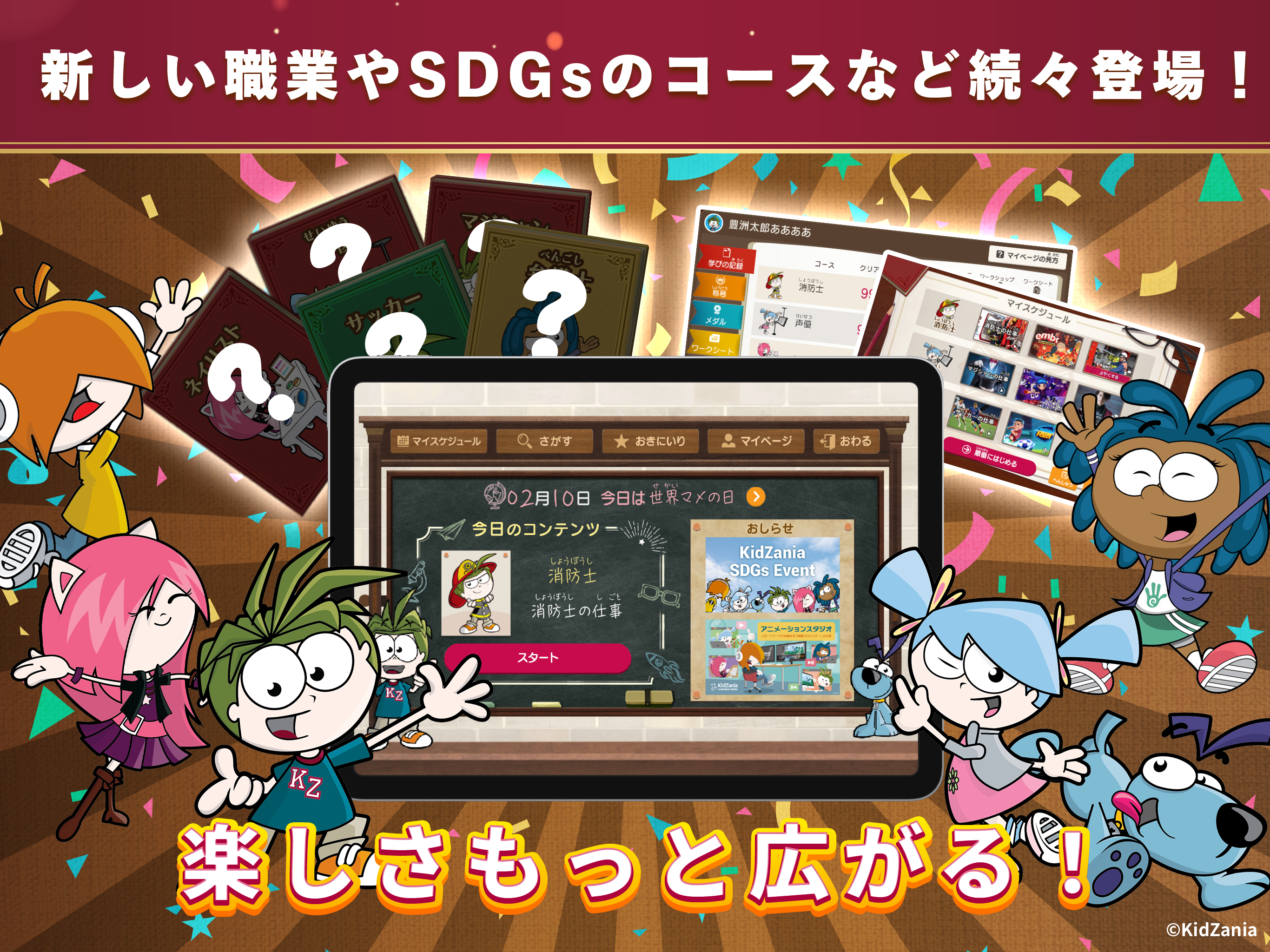 キッザニア オンラインカレッジ-仕事が楽しく学べるアプリ