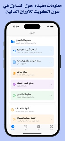 حاسبة الأسهم للسوق الكويتي screenshot