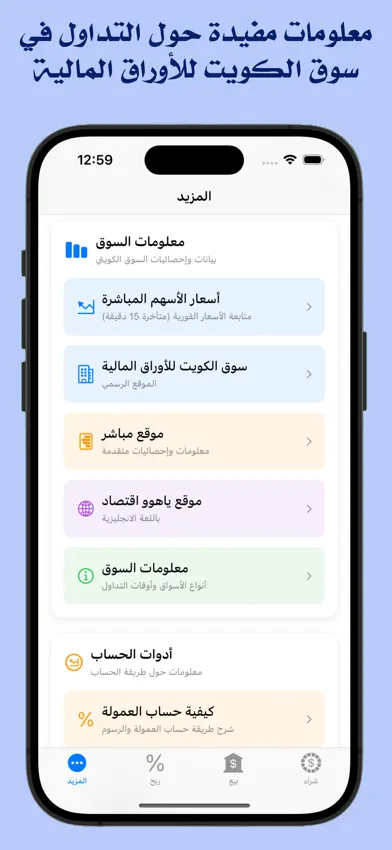 حاسبة الأسهم للسوق الكويتي screenshot 4