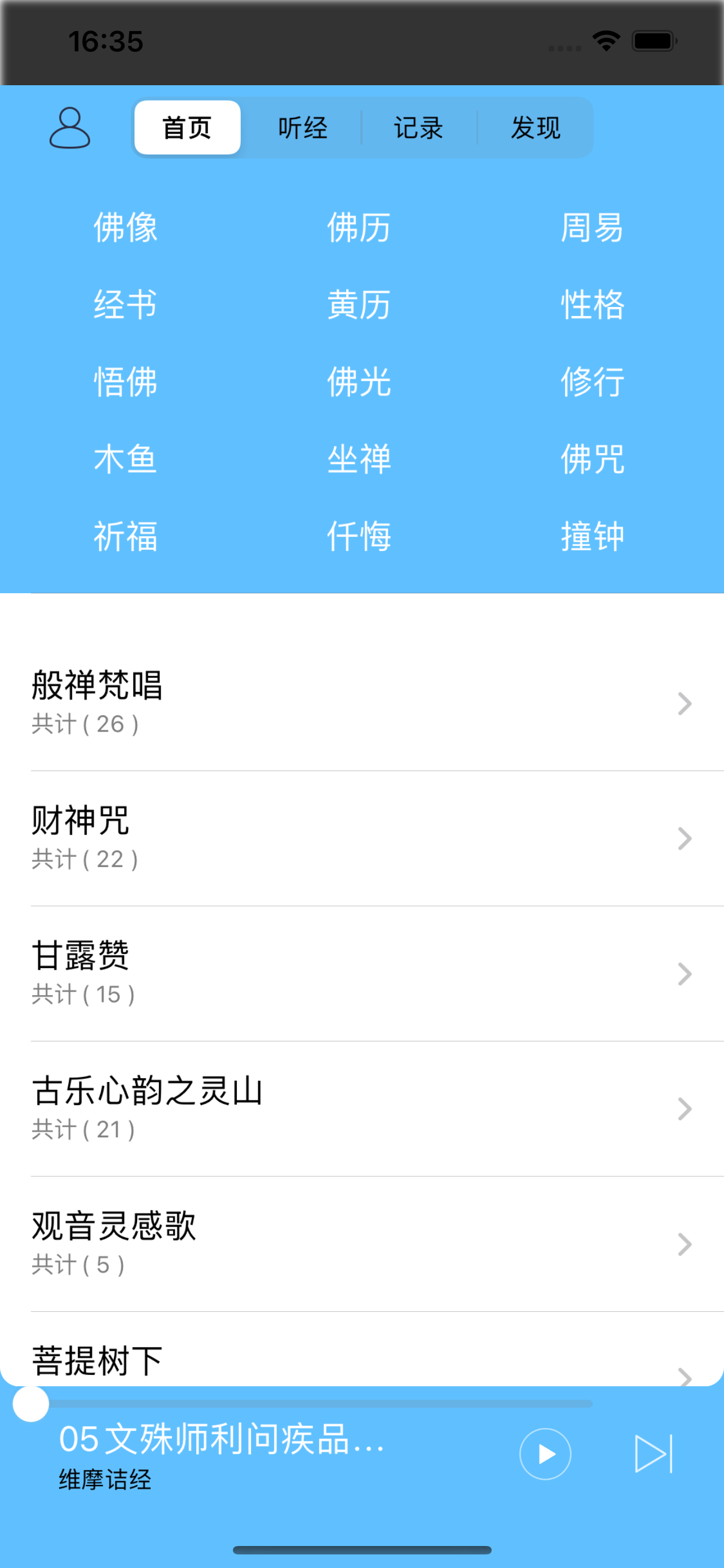 佛经佛歌「佛咒佛曲」
