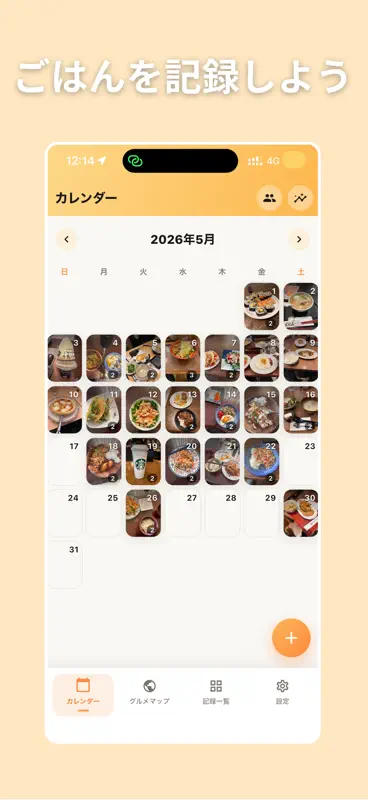 ごはんメモ - 食事日記/ごはん記録/ごはん日記/食べ物記録 screenshot 1 of 5