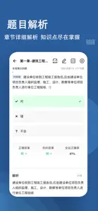 资料员练题狗-建筑八大员考试题库 screenshot #4 for iPhone