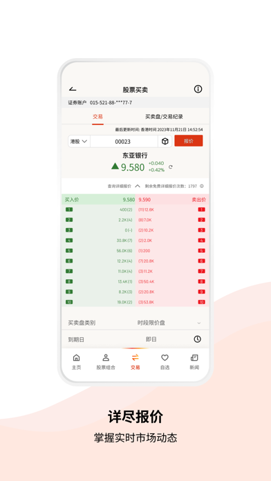 BEA SmarTrade 东亚投资通 screenshot