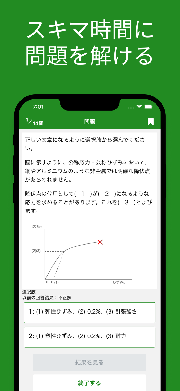 JSME計算力学技術者試験固体２級対策