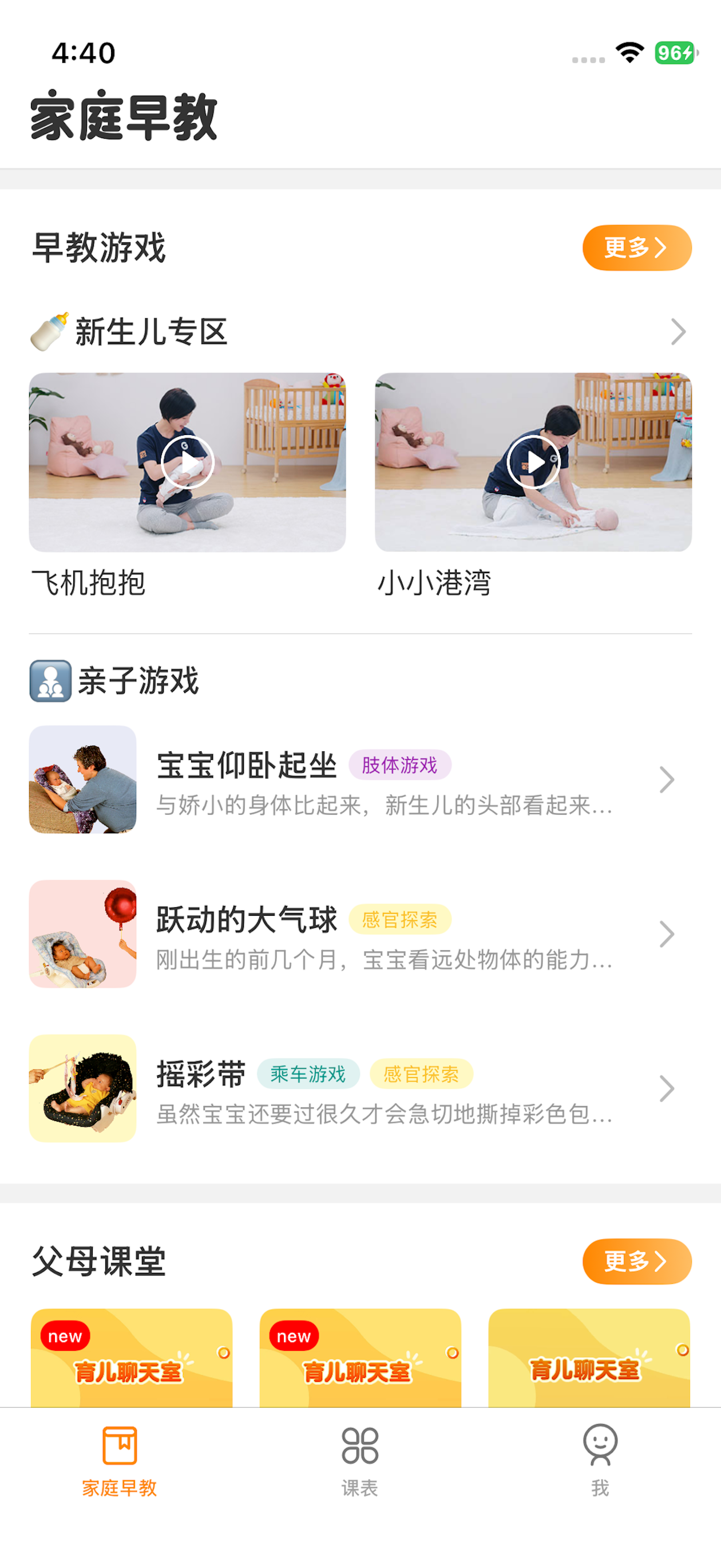 金宝贝早教-科学育儿 高效陪伴