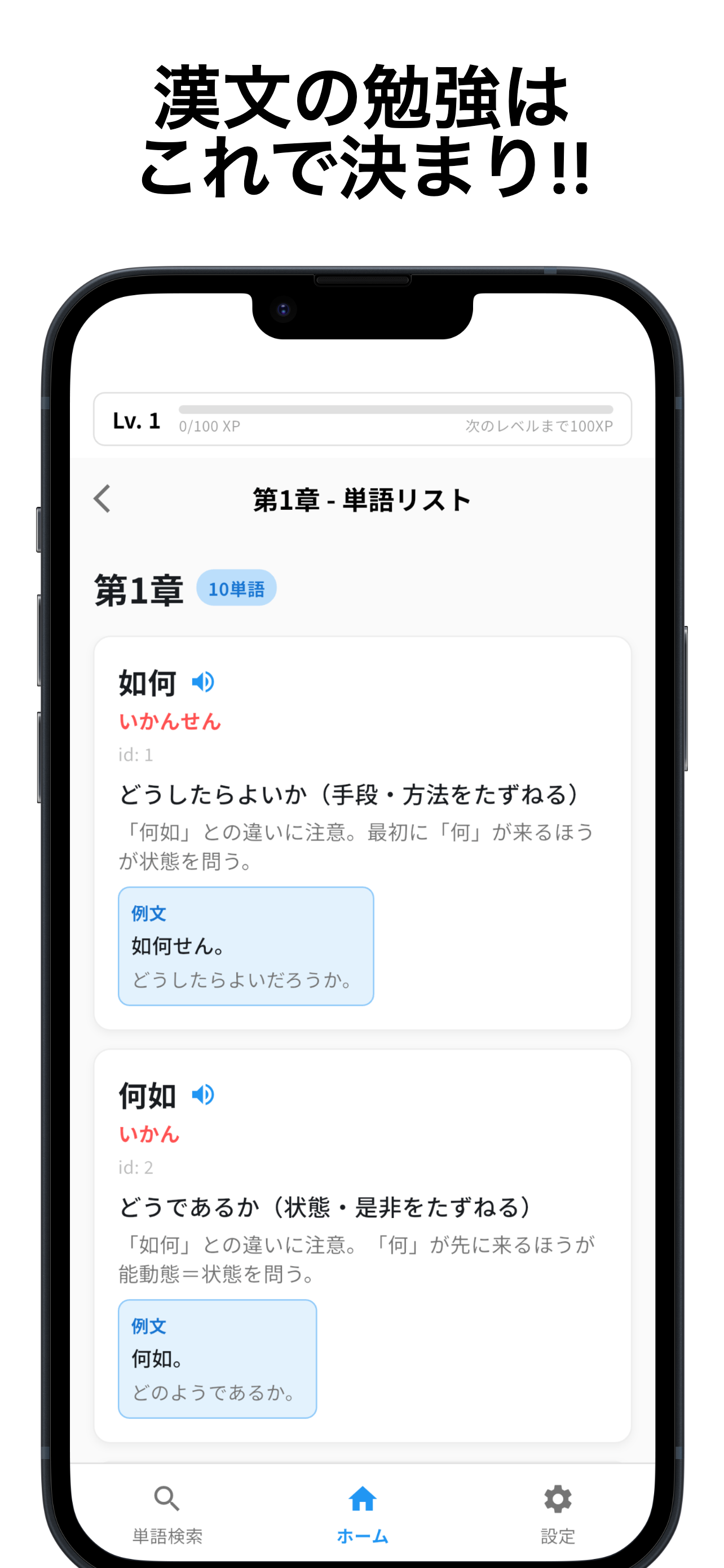ラクニマロ＠漢文句法・単語暗記アプリ screenshot 3