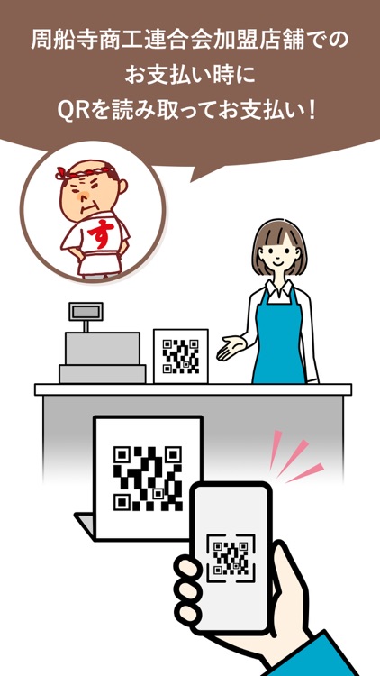 すせんじペイ公式アプリ screenshot-4