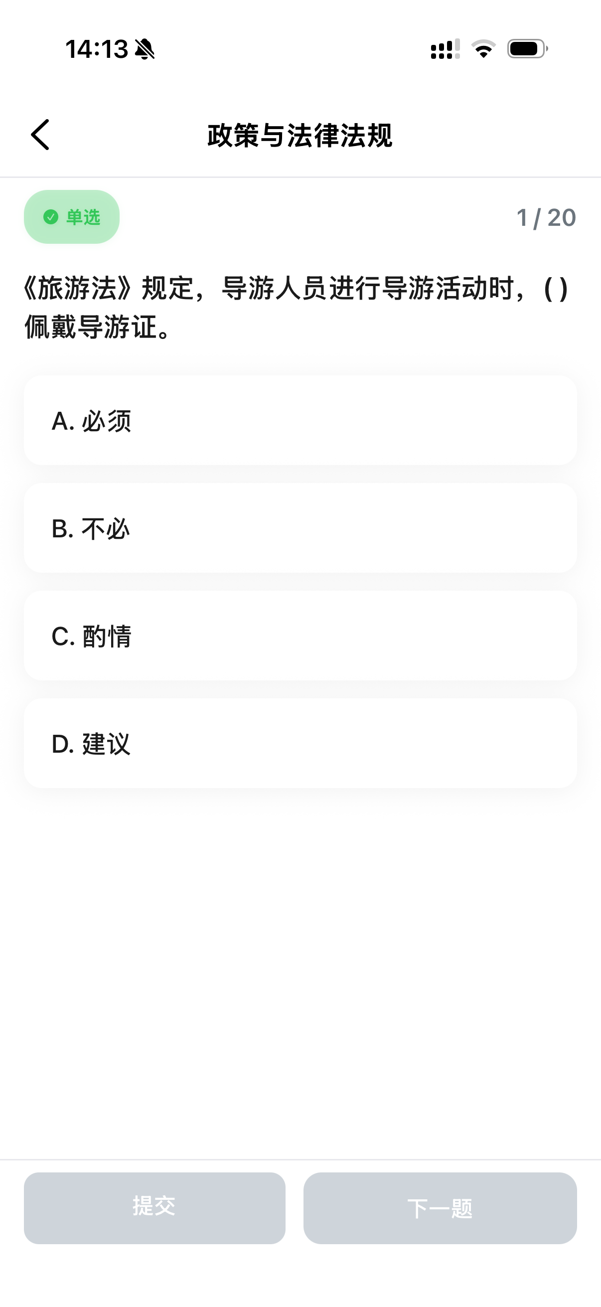 导游证考鸭 screenshot 5
