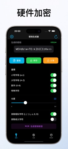 StrongPass 密码生成器 screenshot