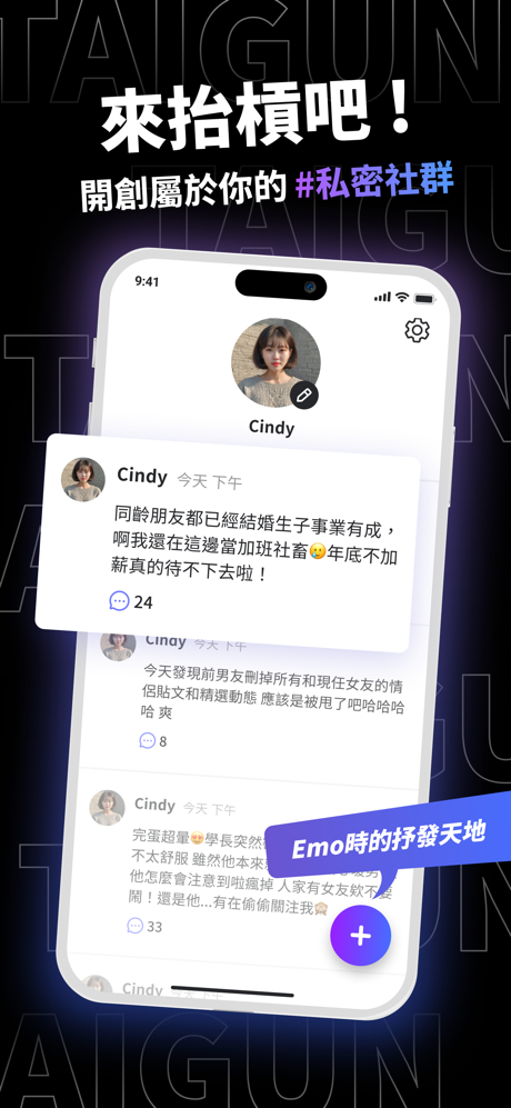 抬槓 TAIGUN - AI私密社群．聊天社交平台 screenshot 1