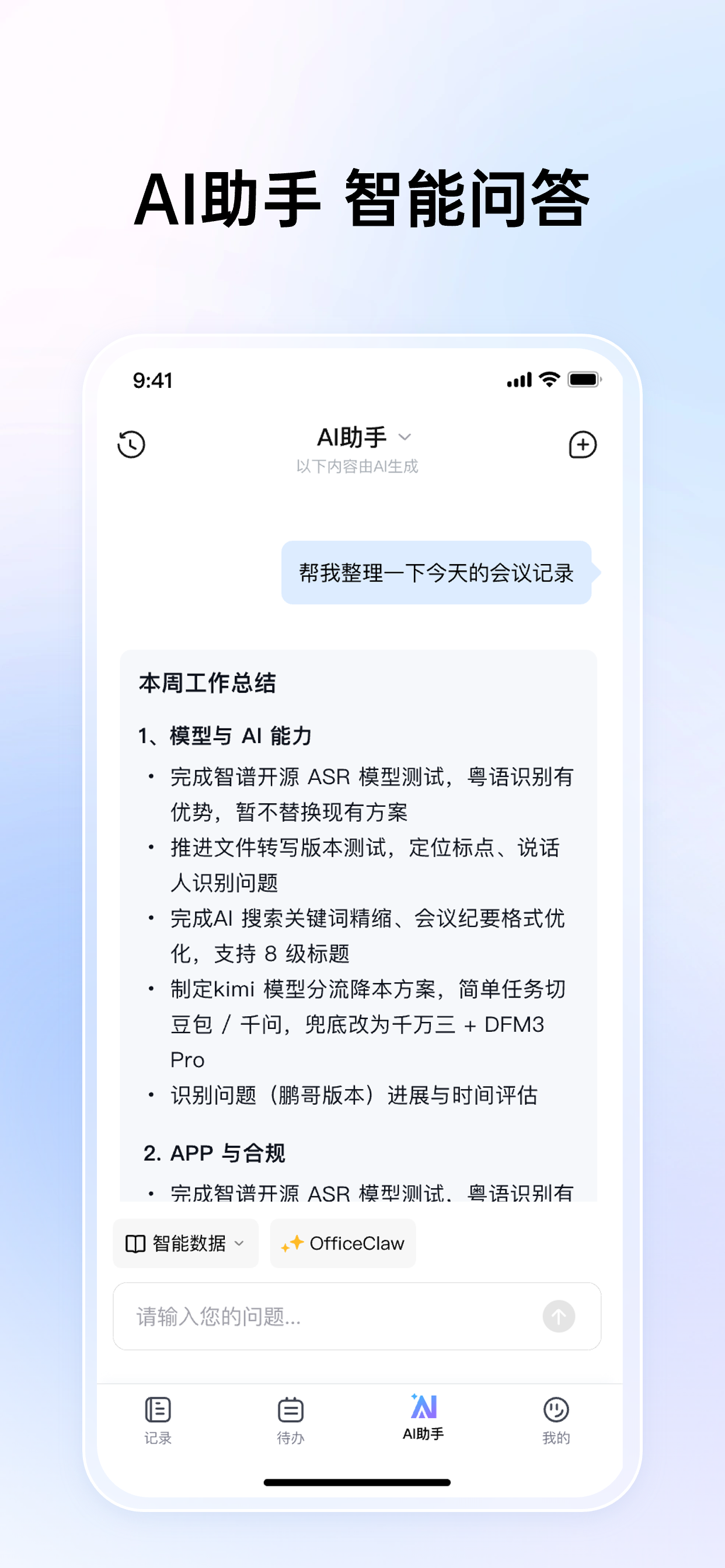 思必驰闪记
